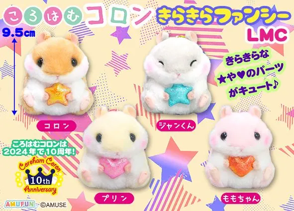 ころはむコロンきらきらファンシー ラインナップ 4