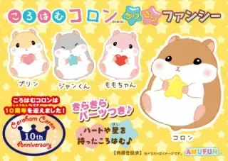 ころはむコロンきらきらファンシーの画像