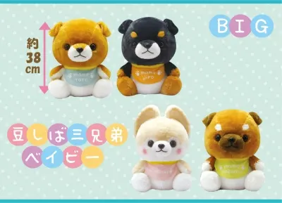 豆しば三兄弟ベイビー ラインナップ 2