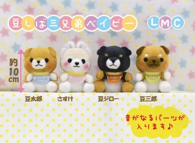 豆しば三兄弟ベイビー ラインナップ 4