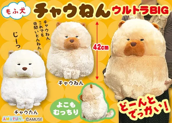 もふ犬チャウねん ラインナップ 1