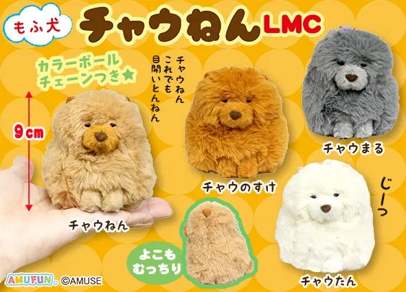 もふ犬チャウねん ラインナップ 3