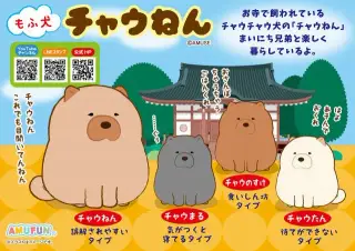 もふ犬チャウねんの画像