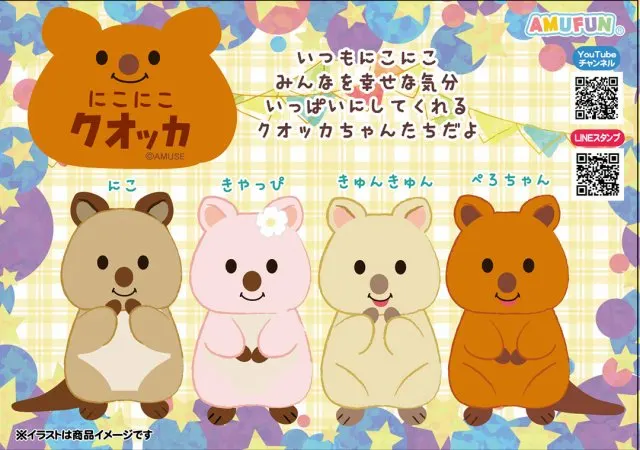 にこにこクオッカの台紙