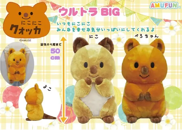 にこにこクオッカ ラインナップ 1