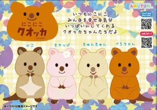 にこにこクオッカの画像