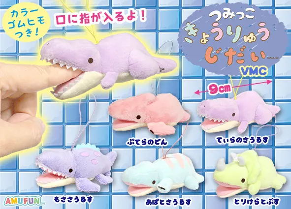 つみっこきょうりゅうじだいひんやり ラインナップ 5