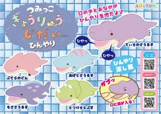 つみっこきょうりゅうじだいひんやりの画像