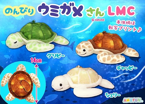 のんびりウミガメさん ラインナップ 4