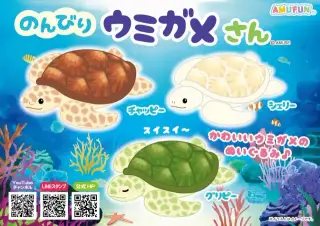 のんびりウミガメさんの画像