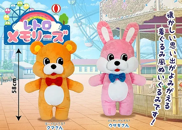 レトロメモリーズ ラインナップ 2