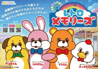 レトロメモリーズの画像