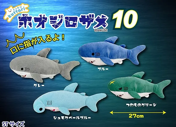 くったりホオジロザメ10 ラインナップ 1
