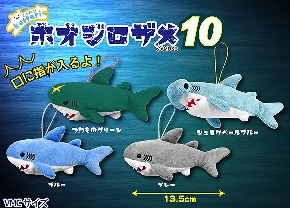 くったりホオジロザメ10 ラインナップ 2