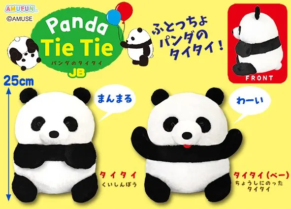 パンダのタイタイ ラインナップ 2