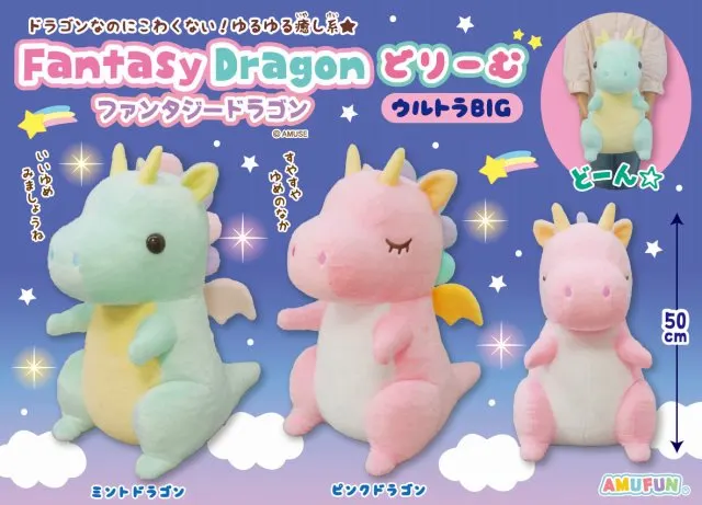 ファンタジードラゴンどりーむ ラインナップ 1