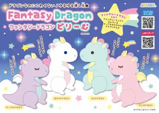 ファンタジードラゴンどりーむの画像