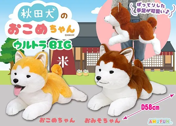 秋田犬のおこめちゃん ラインナップ 1