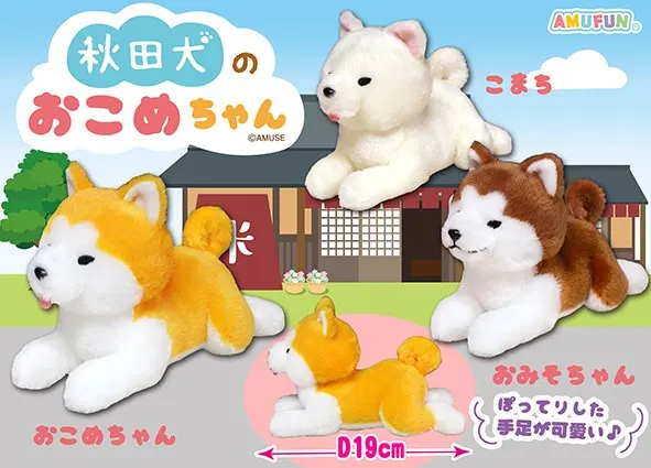 秋田犬のおこめちゃん ラインナップ 3