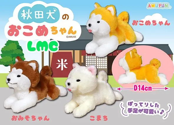 秋田犬のおこめちゃん ラインナップ 4