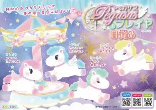 ペガサスのフレイヤ目覚めの画像