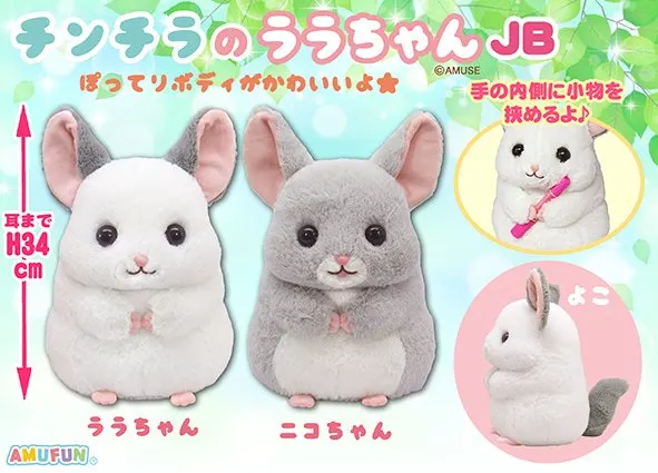 チンチラのララちゃん ラインナップ 2