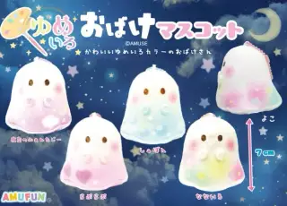ゆめいろおばけマスコットの画像