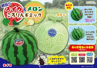 朝採りスイカ＆メロンころりんギミックの画像