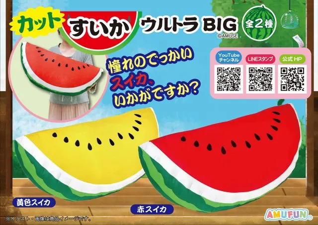 カットすいかウルトラBIGの台紙