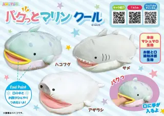 パクっとマリンクールウルトラBIGの画像