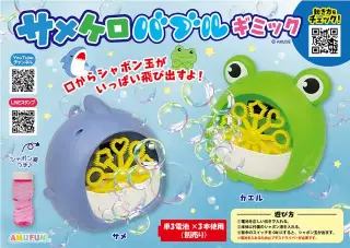 サメケロバブルギミックの画像