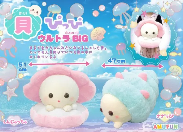 貝ぴっぴ ラインナップ 1