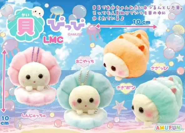 貝ぴっぴ ラインナップ 3
