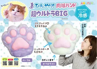ひんやり肉球ハンド超ウルトラBIGの画像