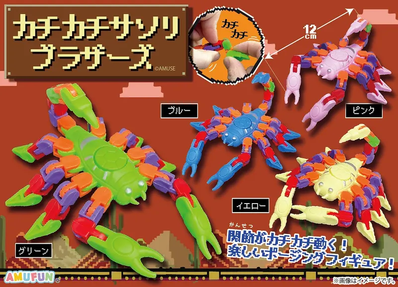 カチカチサソリブラザーズ(画像)