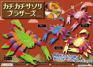 カチカチサソリブラザーズの画像