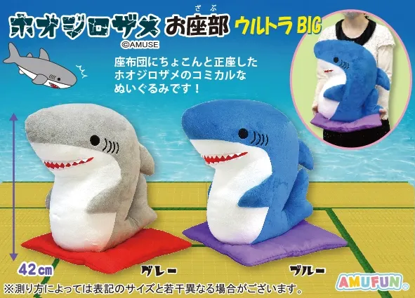 ホオジロザメお座部 ラインナップ 1
