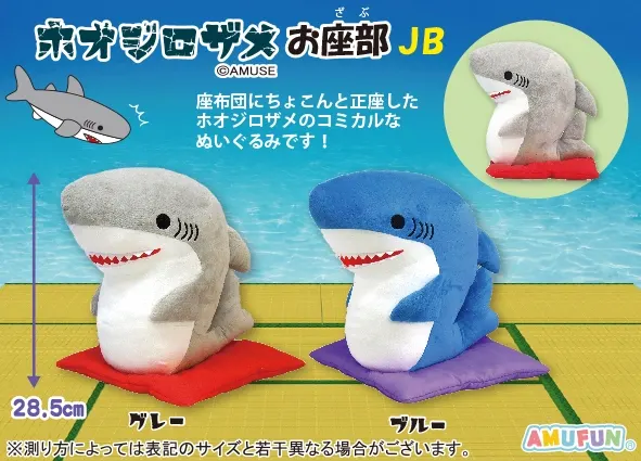 ホオジロザメお座部 ラインナップ 2
