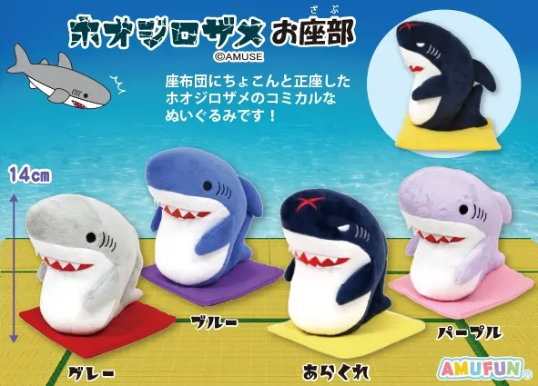 ホオジロザメお座部 ラインナップ 3