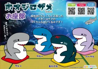 ホオジロザメお座部の画像