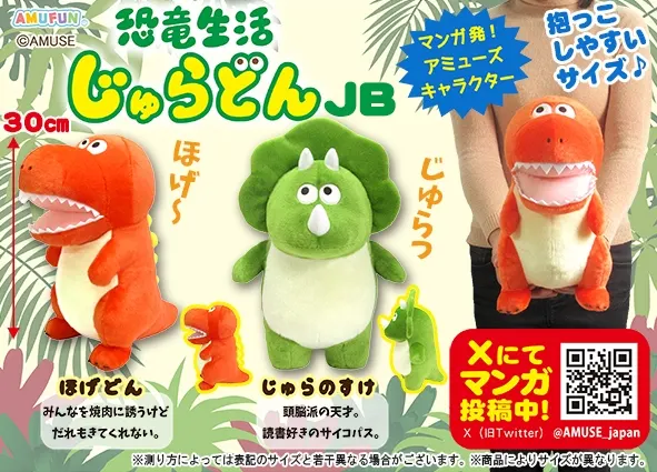 恐竜生活じゅらどん ラインナップ 2