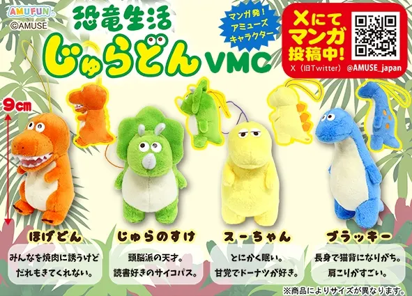 恐竜生活じゅらどん ラインナップ 5