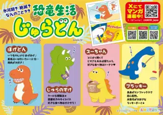 恐竜生活じゅらどんの画像