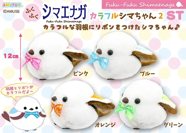 ふくふくシマエナガカラフルシマちゃん2 ラインナップ 3