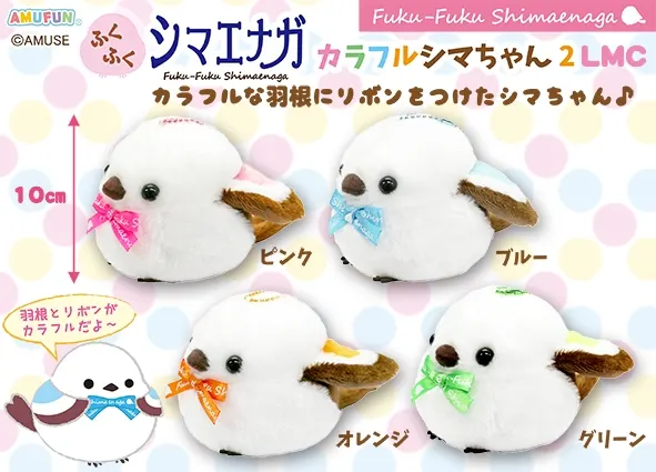 ふくふくシマエナガカラフルシマちゃん2 ラインナップ 4