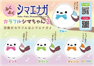 ふくふくシマエナガカラフルシマちゃん2の画像