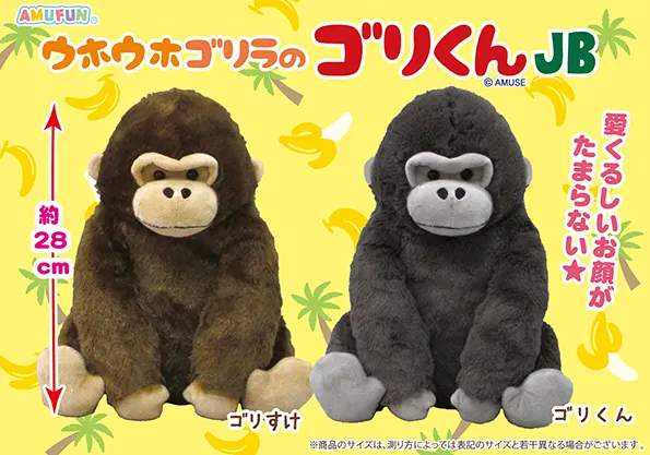 ウホウホゴリラのゴリくん ラインナップ 2