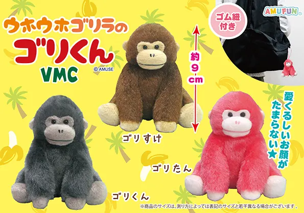 ウホウホゴリラのゴリくん ラインナップ 4