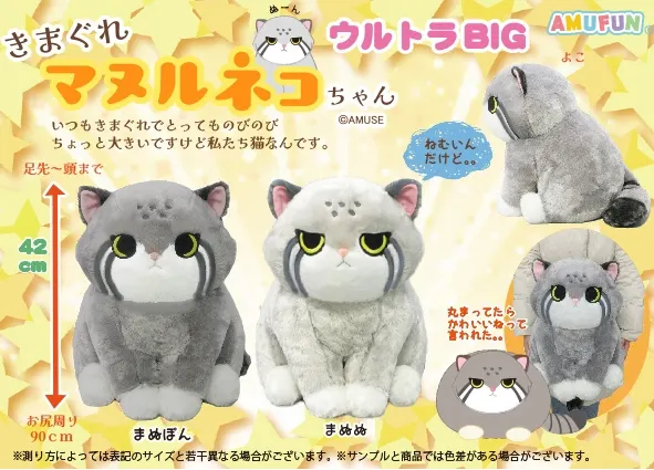 きまぐれマヌルネコちゃん ラインナップ 1