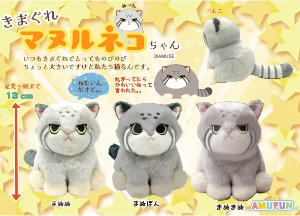 きまぐれマヌルネコちゃん ラインナップ 2